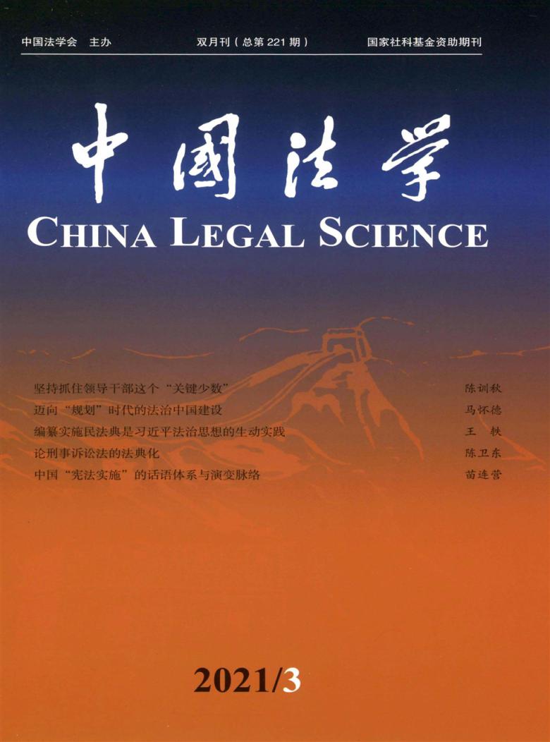 中国法学 